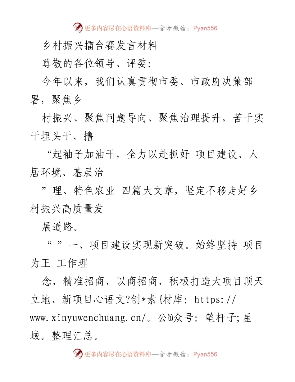 [发言] 乡村振兴擂台赛 - 深入推进乡村振兴的实践与成效.docx_第1页