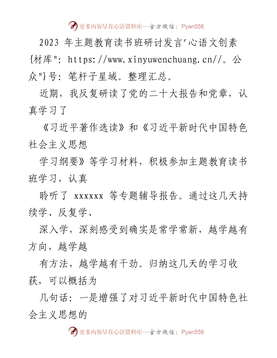 [发言] 主题教育读书班 - 深化学习习近平新时代中国特色社会主义思想的重要性.docx_第1页