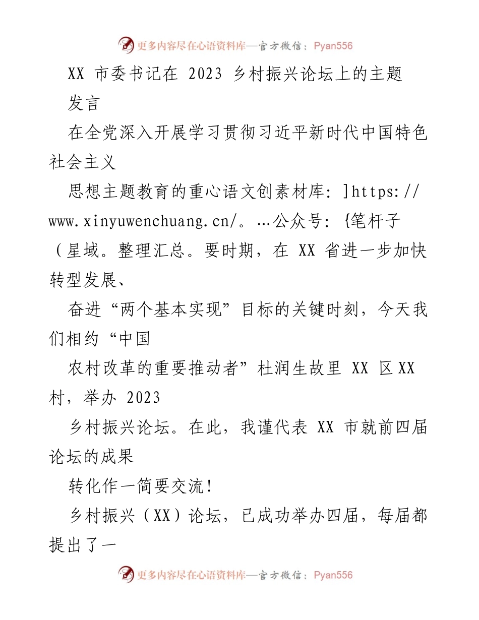 [发言] 乡村振兴论坛 - 推动乡村振兴与粮食安全的实践与成果.docx_第1页