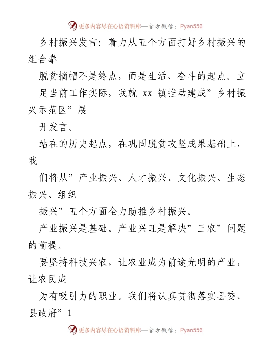 [发言] 乡村振兴大会 - 从五个方面推动乡村振兴示范区建设_1.docx_第1页