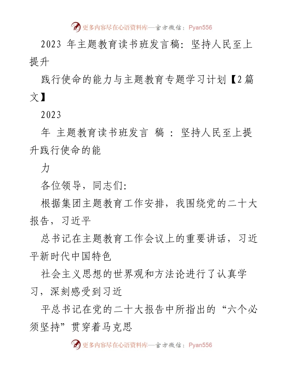 [发言] 主题教育读书班 - 坚持人民至上，提升为民服务能力_1.docx_第1页