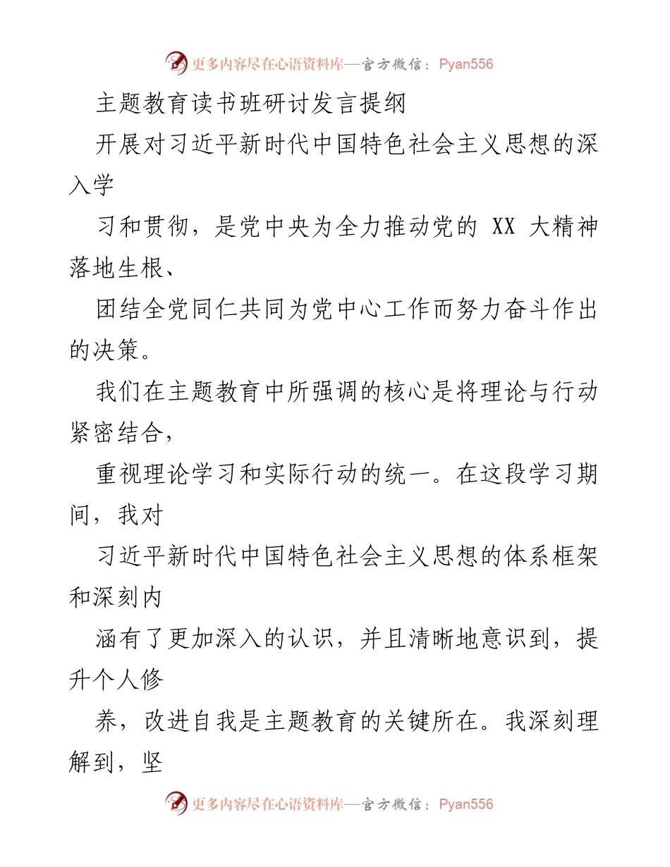 [发言] 主题教育读书班 - 深化理论学习，增强政治意识与实践能力.docx_第1页