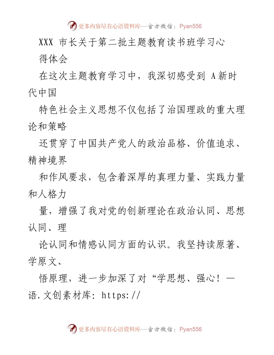 [发言] 主题教育读书班 - 市长关于主题教育读书班学习心得体会.docx_第1页