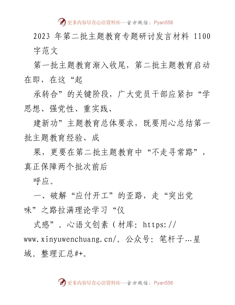 [发言] 主题教育研讨会 - 提升主题教育质量的有效路径探索.docx_第1页