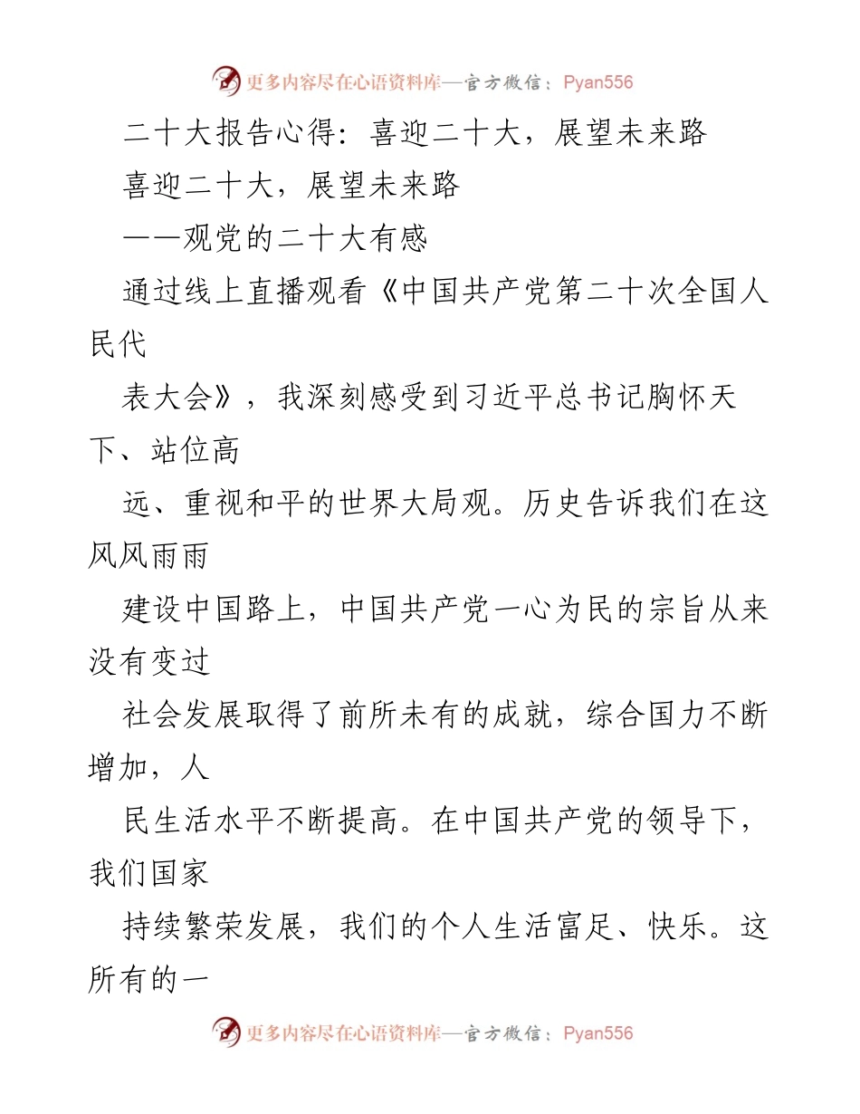 [发言] 二十大报告学习会 - 深刻领会二十大精神，坚定教育使命与责任.docx_第1页
