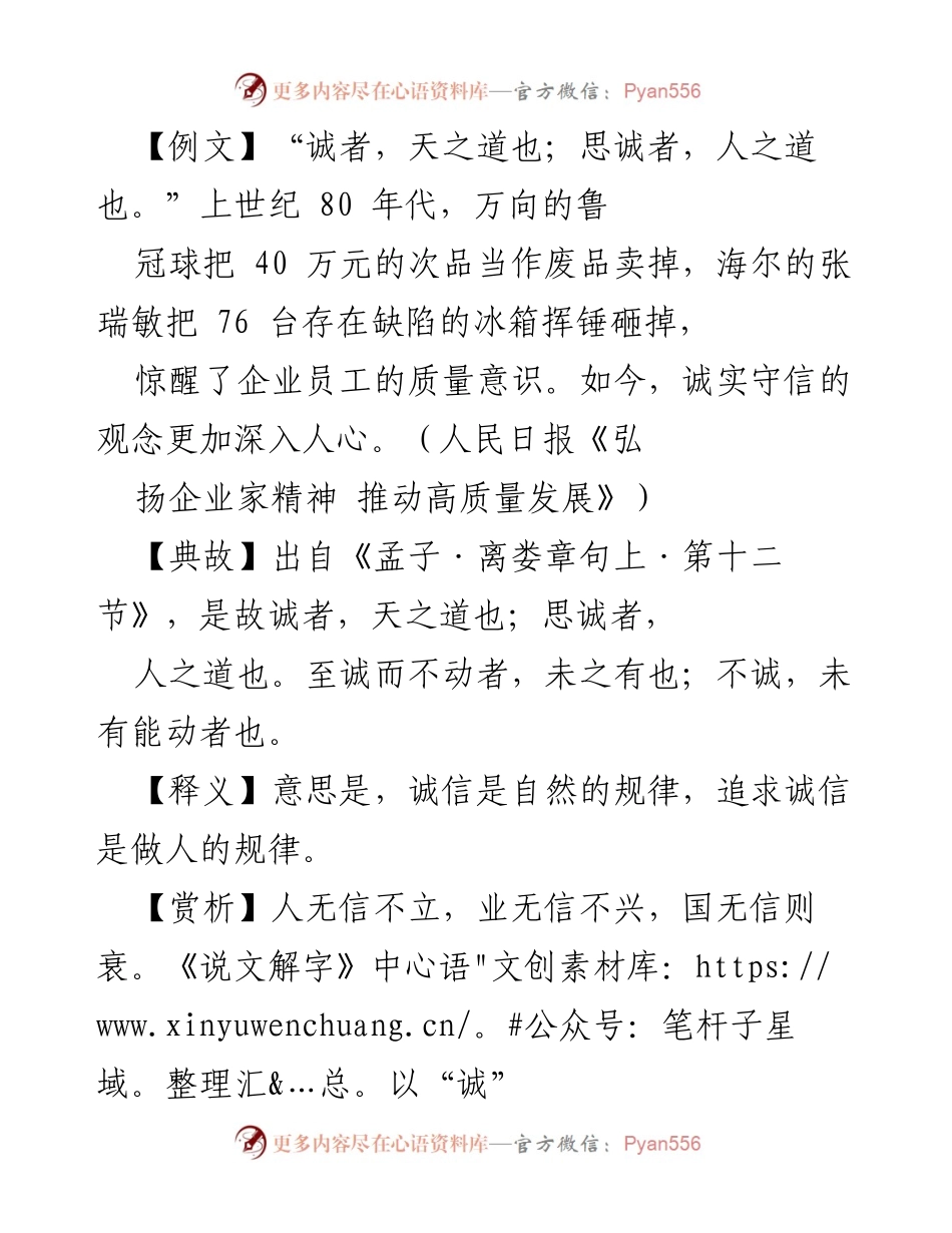[发言] 企业家座谈会 - 弘扬诚信精神，推动企业高质量发展.docx_第1页