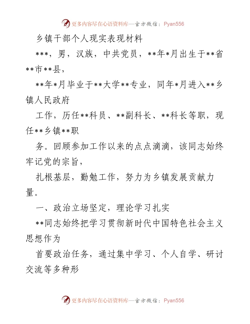 [发言] 乡镇干部个人总结 - 乡镇干部的扎根实践与理论学习报告.docx_第1页