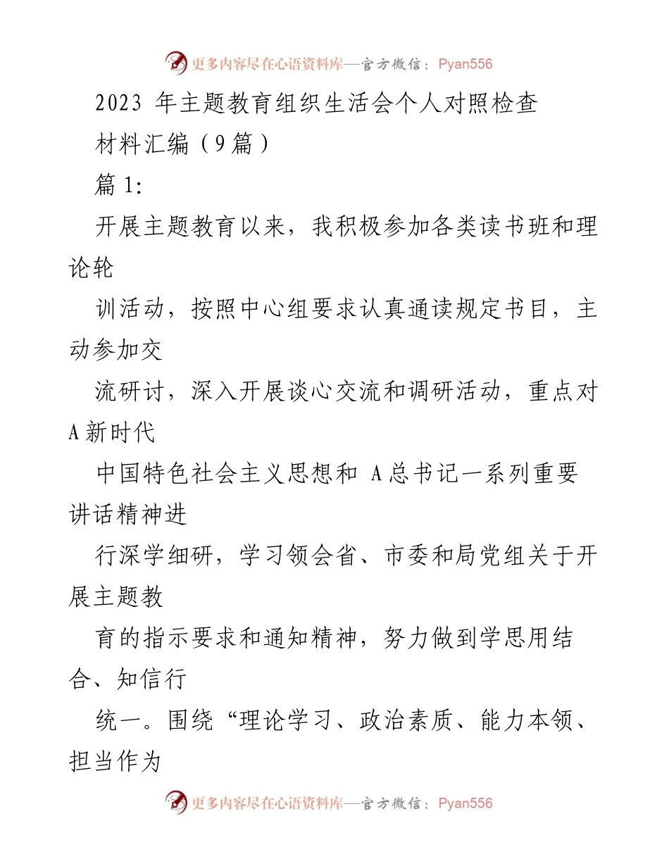 [发言] 主题教育组织生活会 - 个人对照检查与改进措施总结.docx_第1页