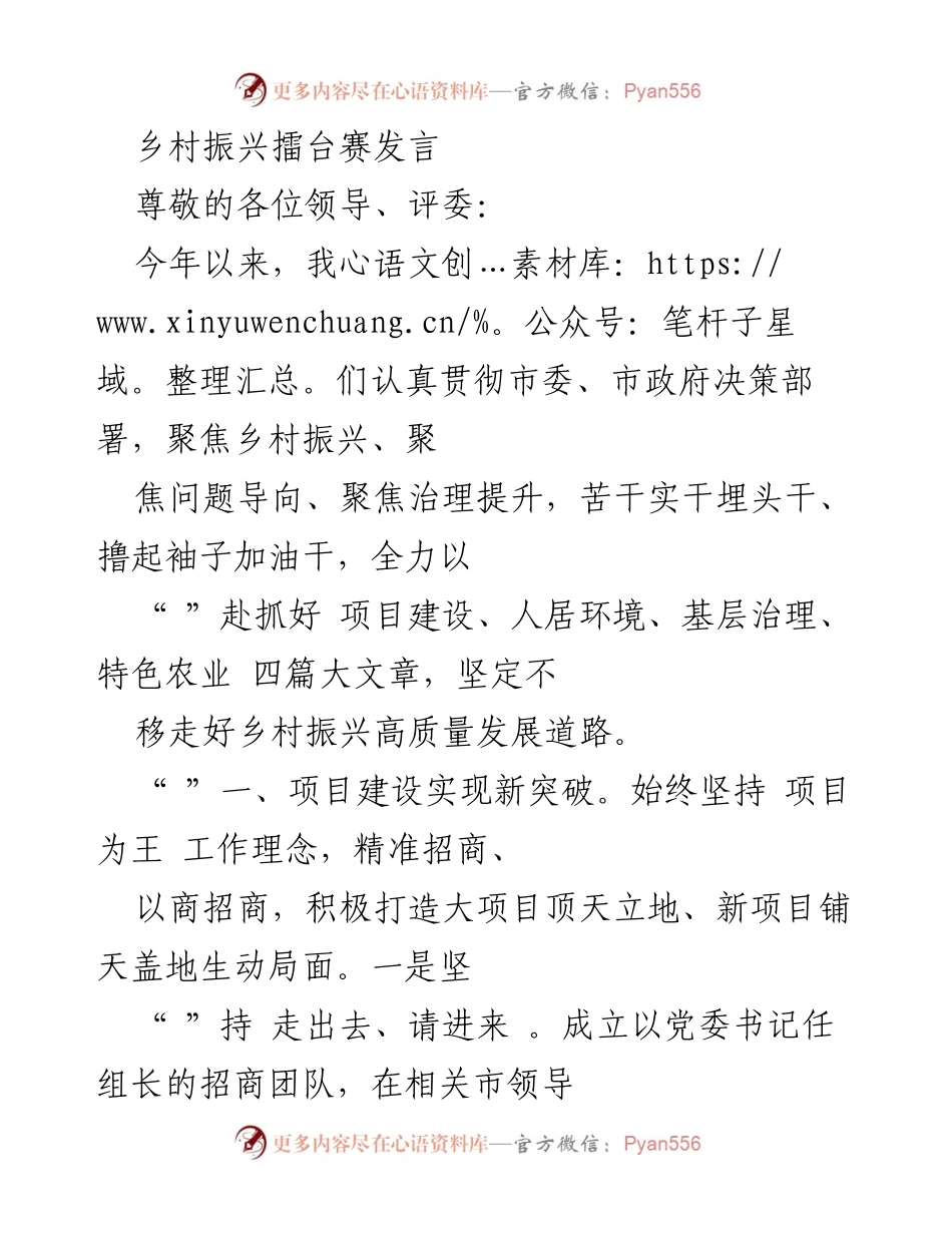 [发言] 乡村振兴擂台赛 - 乡村振兴高质量发展路径探讨.docx_第1页