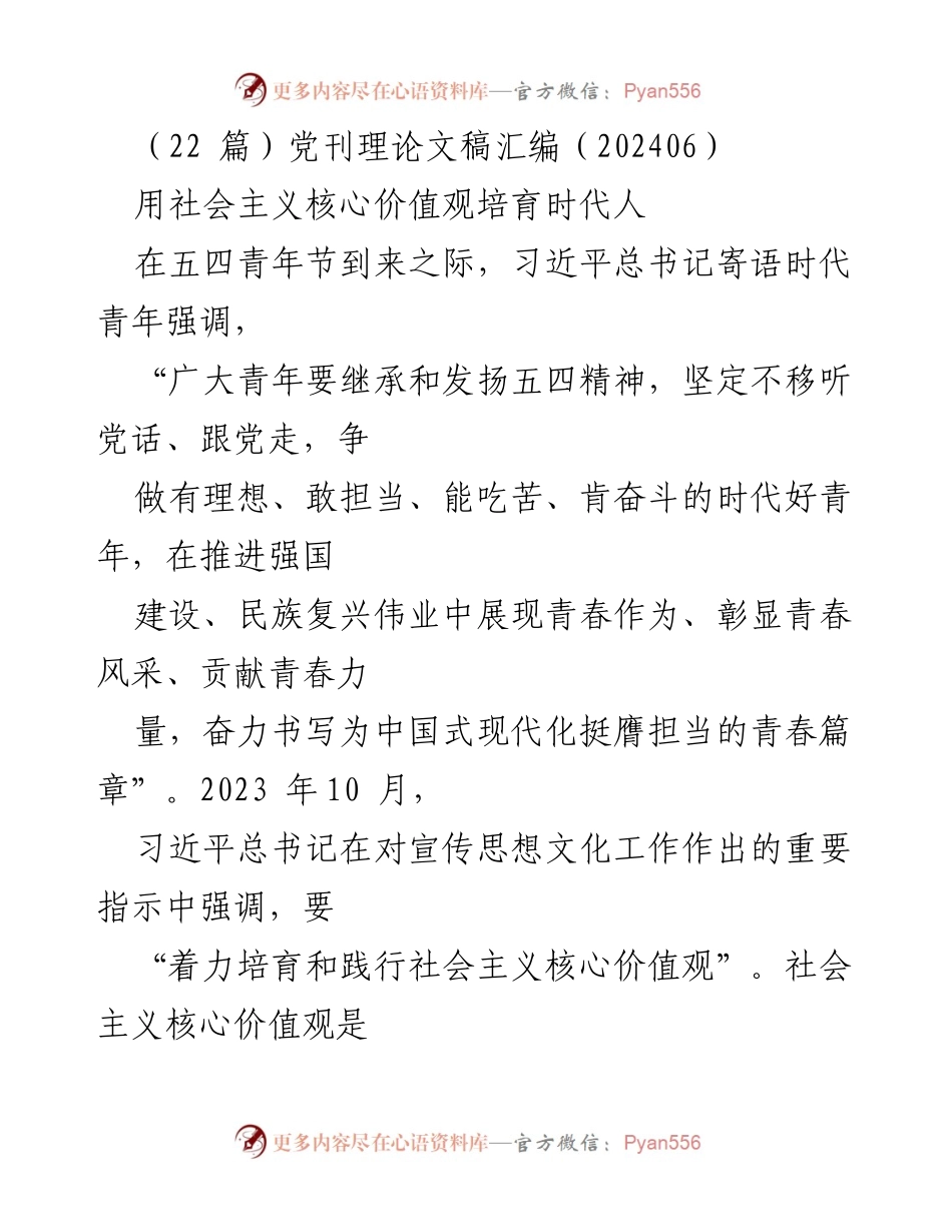 [发言] 五四青年节纪念活动 - 培育时代好青年，践行社会主义核心价值观.docx_第1页
