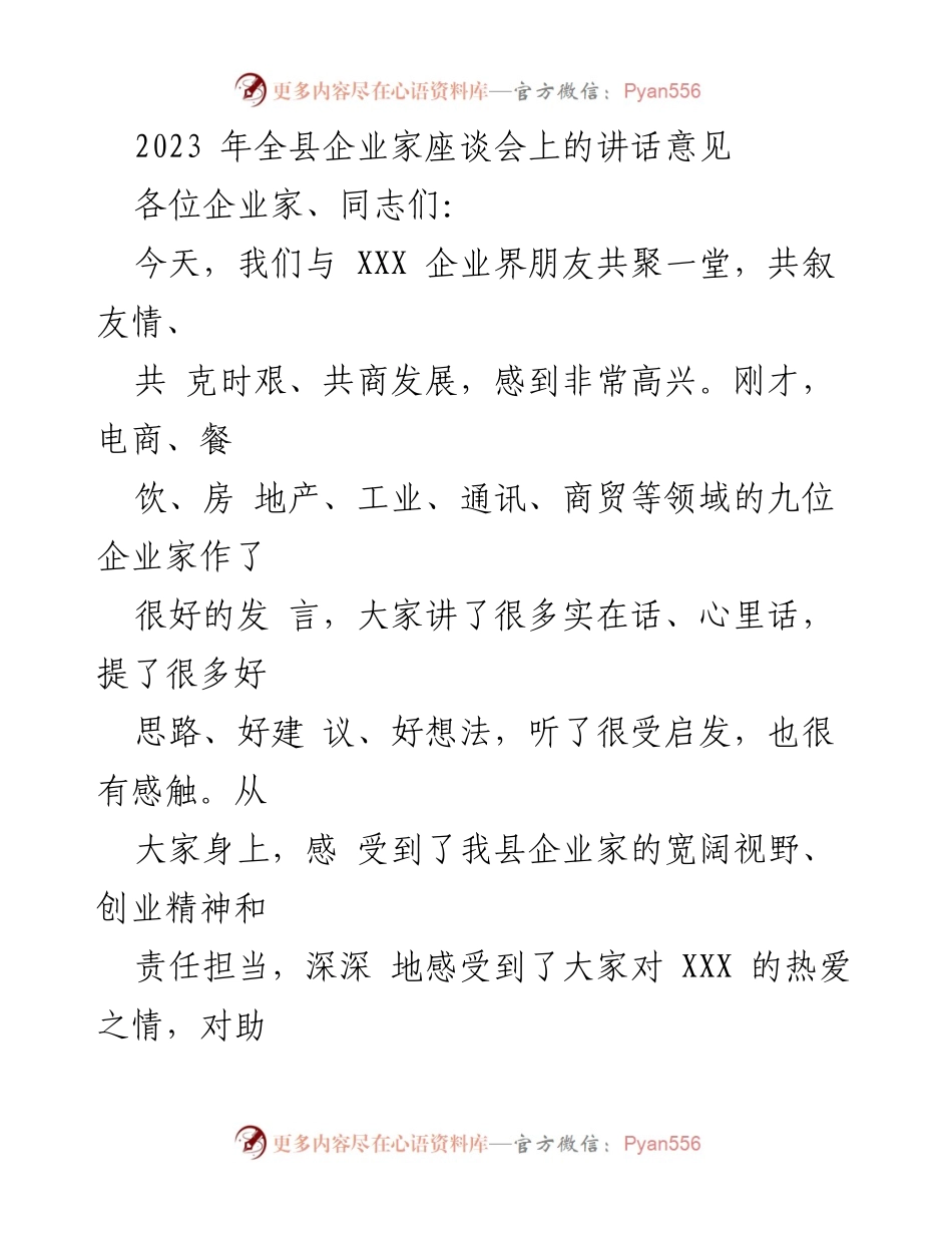 [发言] 企业家座谈会 - 推动企业高质量发展的三点意见.docx_第1页