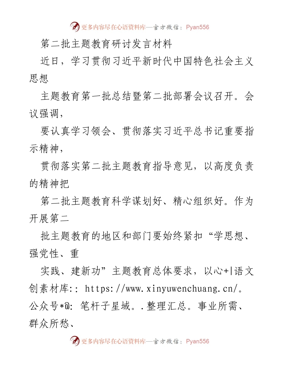 [发言] 主题教育研讨会 - 深入学习贯彻习近平新时代中国特色社会主义思想的实践与思考_4.docx_第1页