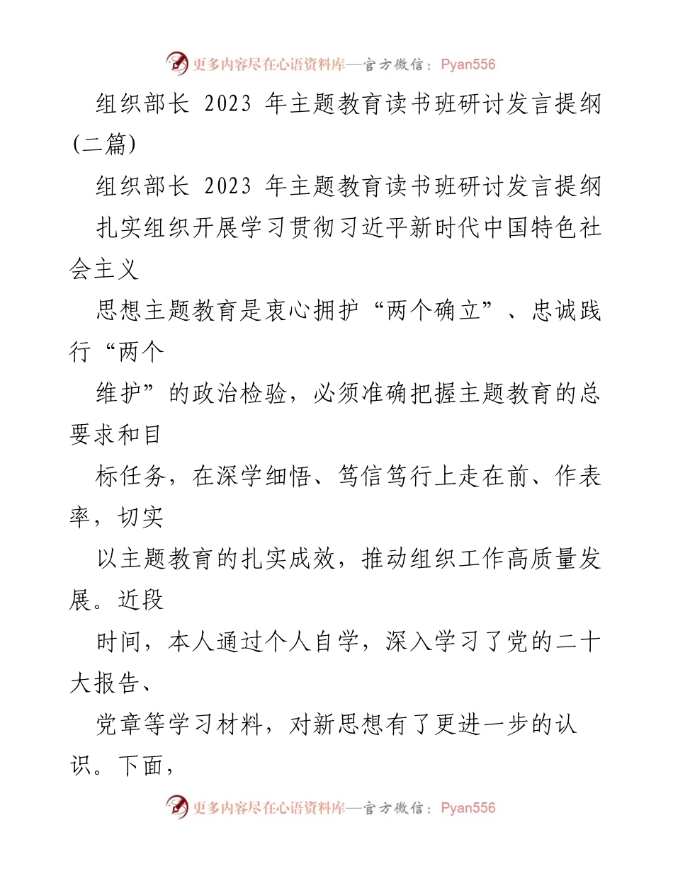 [发言] 主题教育读书班 - 深化学习贯彻习近平新时代中国特色社会主义思想的心得体会_6.docx_第1页