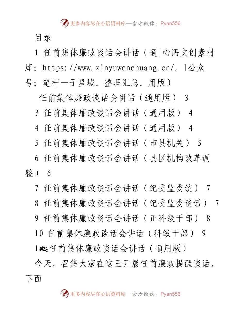 [发言] 任前集体廉政谈话会讲话要点总结.docx_第1页