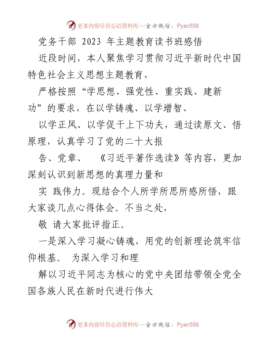 [发言] 主题教育读书班 - 深入学习习近平新时代中国特色社会主义思想，推动高质量发展_2.docx_第1页
