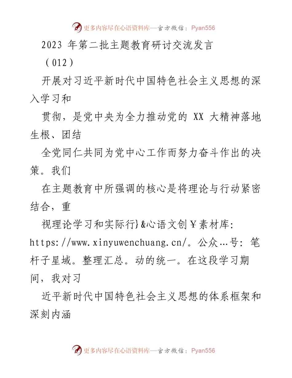 [发言] 主题教育研讨交流 - 深化理论学习，锤炼作风，推动实干.docx_第1页