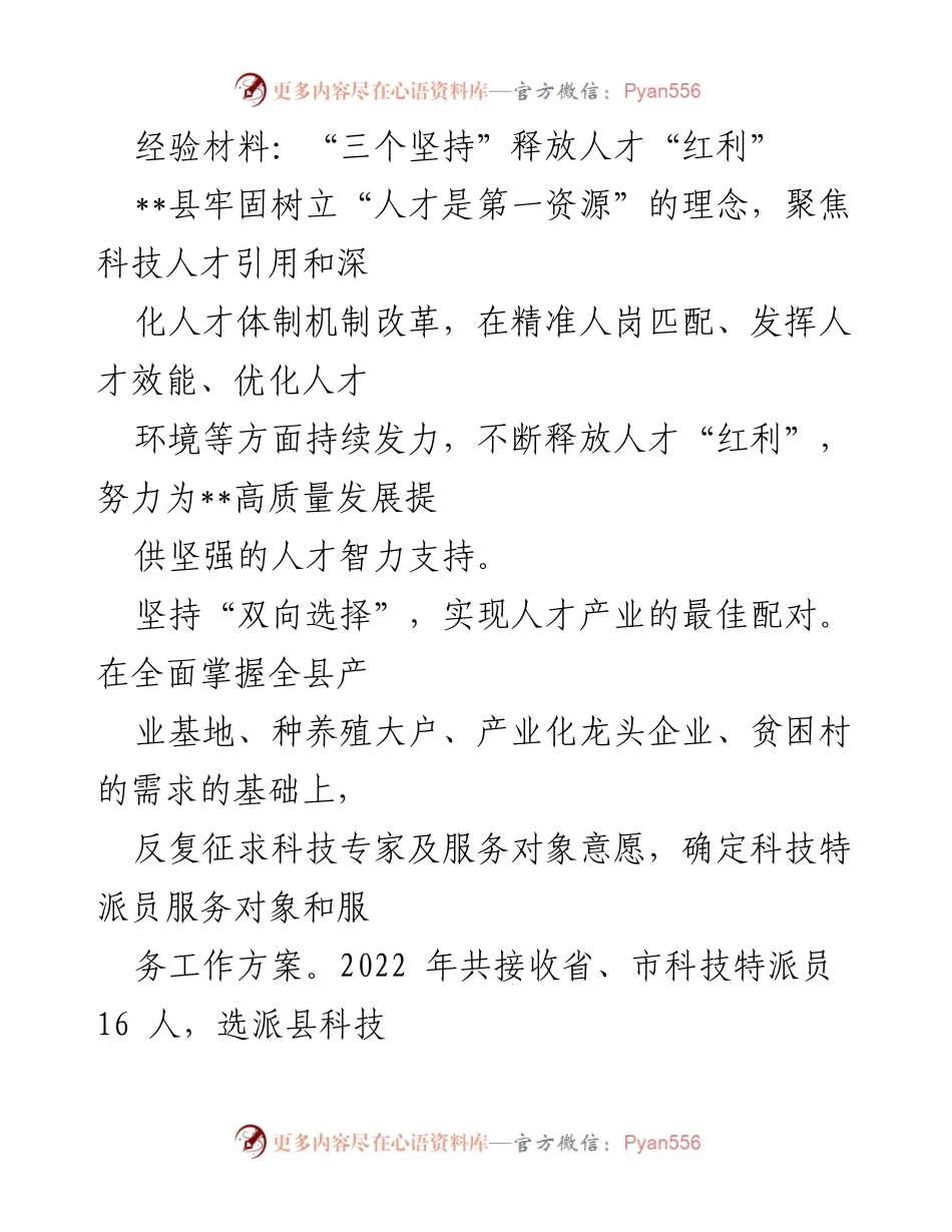 [发言] 人才发展论坛 - “三个坚持”助力人才红利释放.docx_第1页