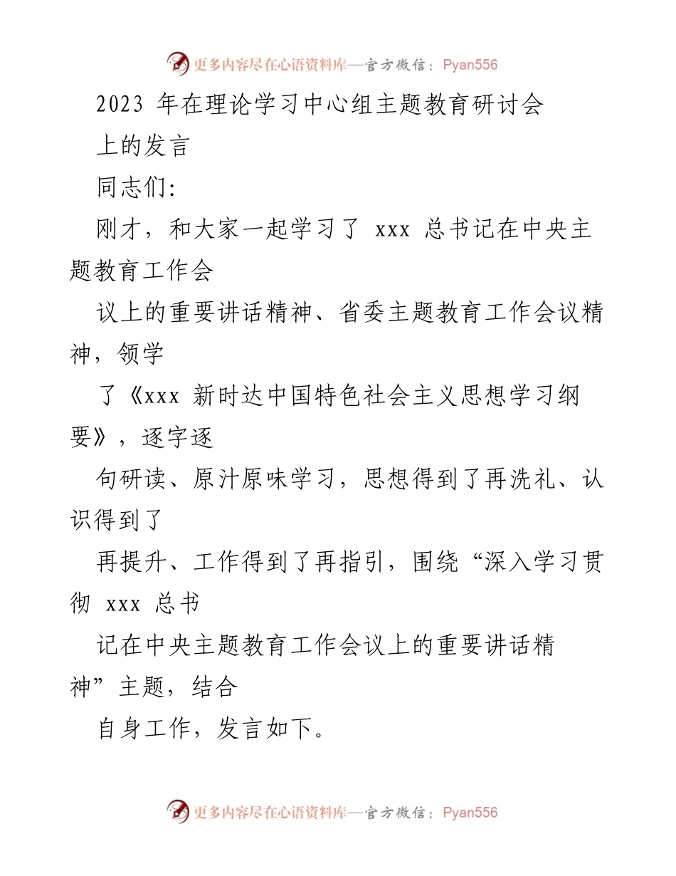 [发言] 主题教育研讨会 - 深入学习贯彻总书记讲话精神，推动高质量发展.docx_第1页