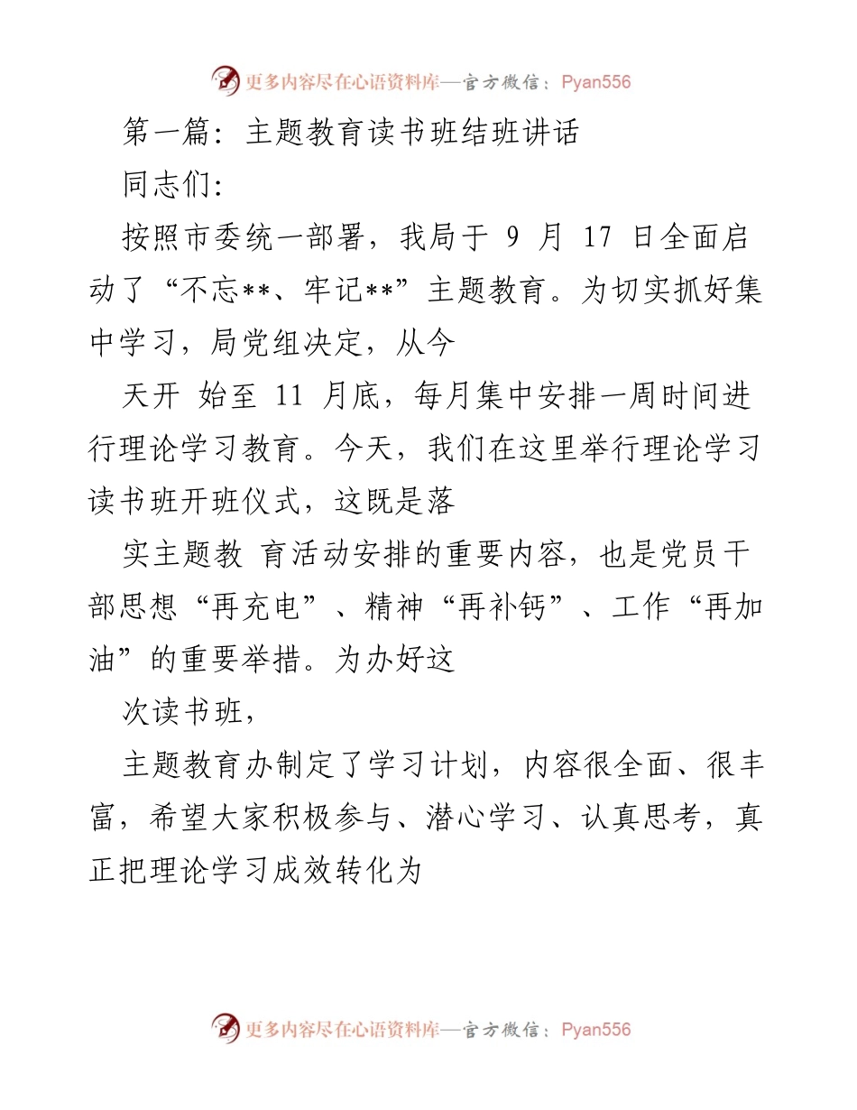 [发言] 主题教育读书班开班仪式 - 强化理论学习，推动主题教育深入开展.docx_第1页