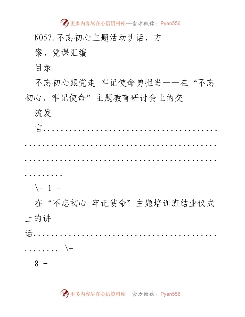 [发言] 主题教育研讨会 - 不忘初心、牢记使命：担当与责任的交流发言.docx_第1页