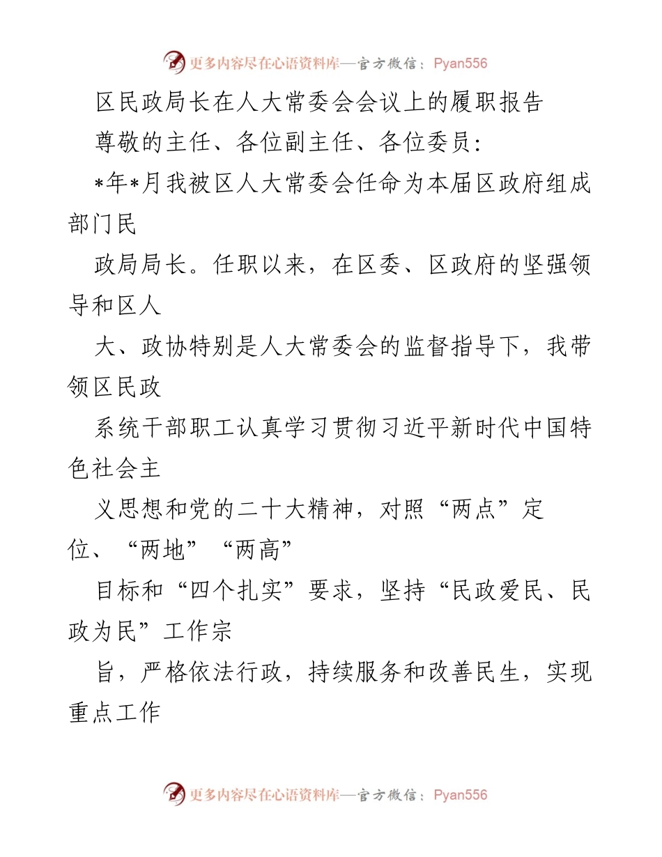 [发言] 人大常委会会议 - 区民政局长履职报告及工作总结.docx_第1页