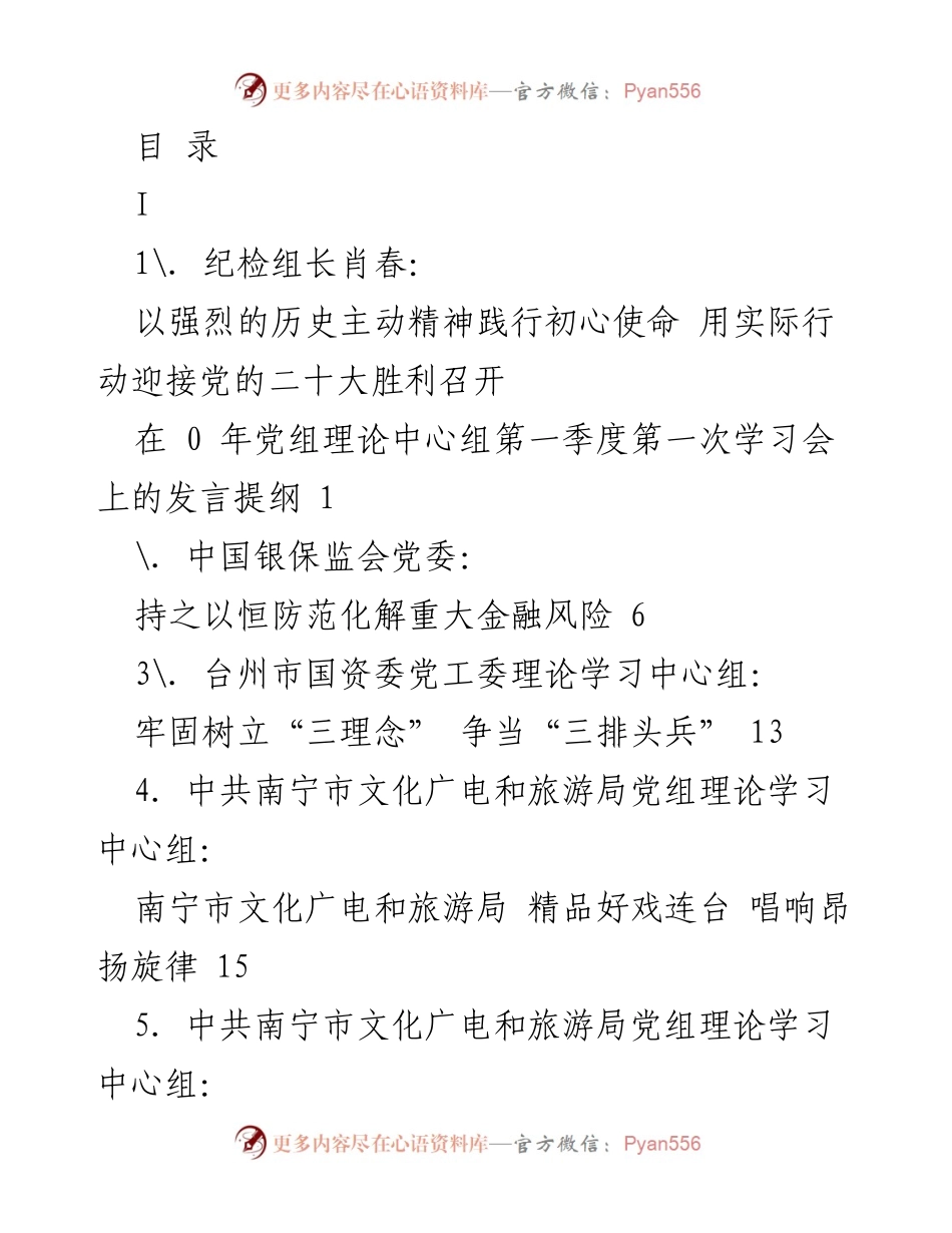 [发言] 以强烈历史主动精神践行初心使命，迎接党的二十大胜利召开.docx_第1页