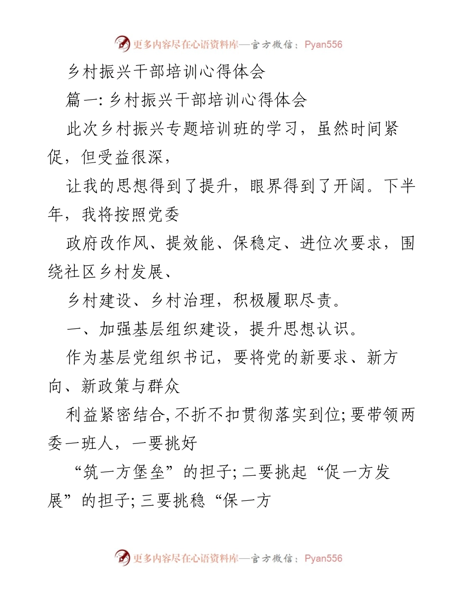 [发言] 乡村振兴干部培训 - 乡村振兴干部培训心得体会与实践思考.docx_第1页