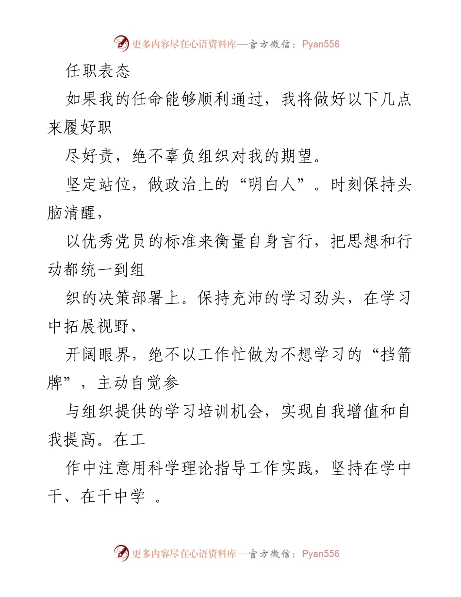 [发言] 任职表态 - 坚定履职，做合格党员干部的表态发言.docx_第1页