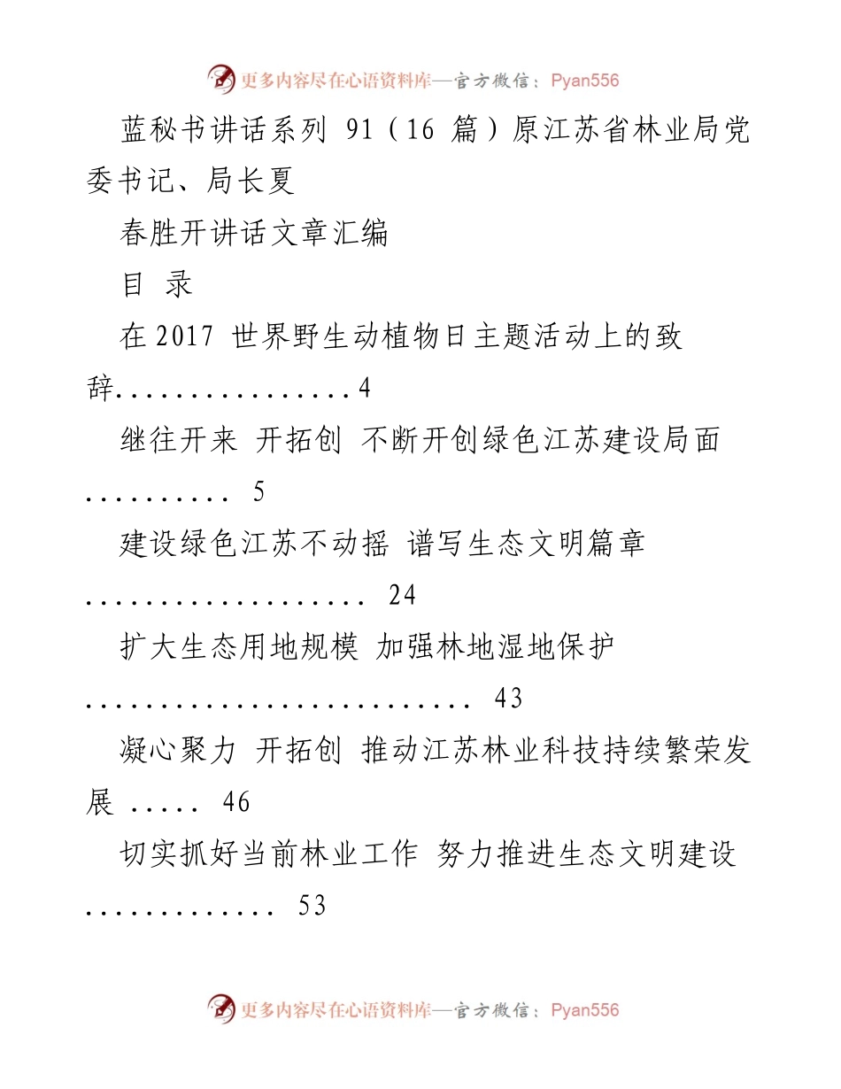 [发言] 主题活动 - 生态文明与绿色江苏建设的展望.docx_第1页