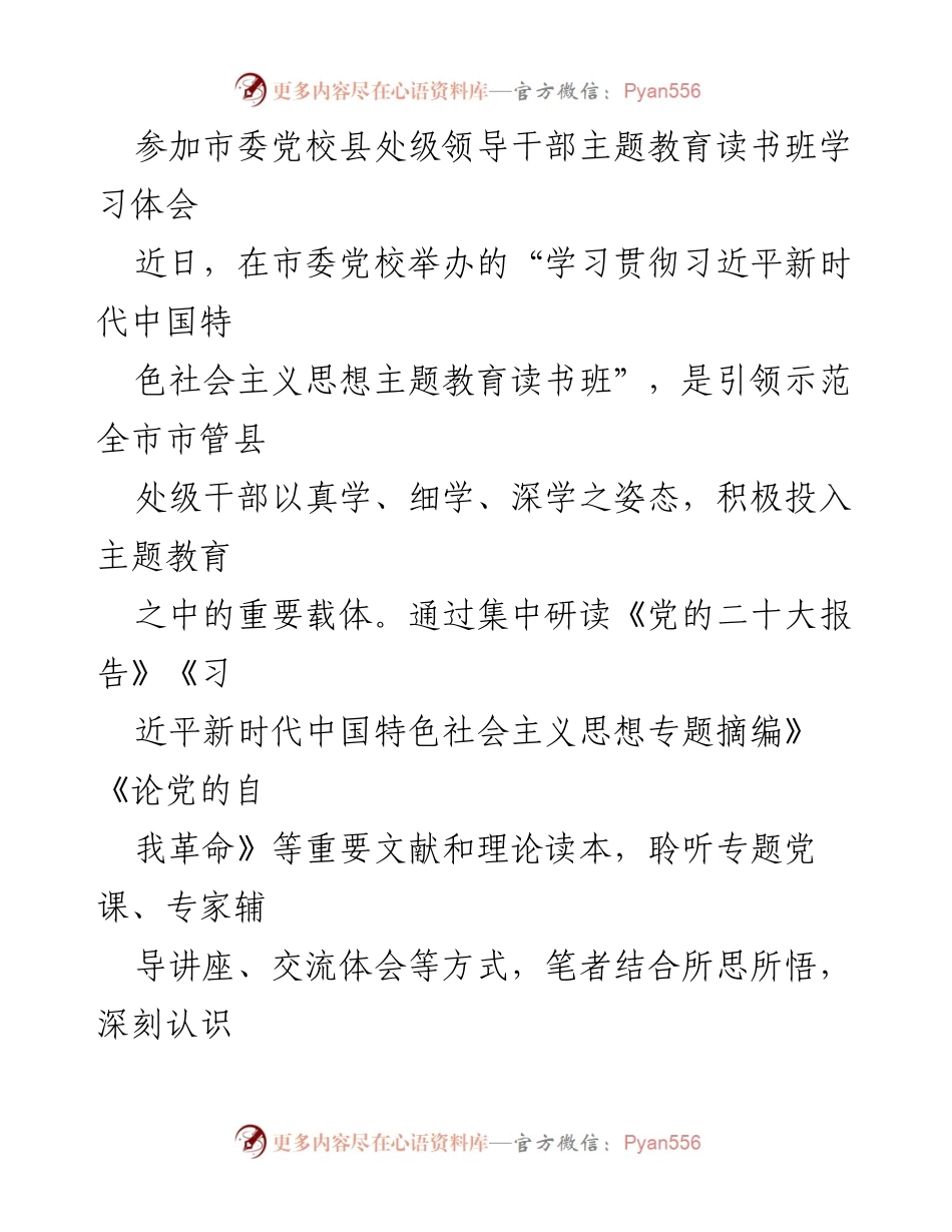 [发言] 主题教育读书班 - 深刻体会习近平新时代中国特色社会主义思想的重要性_1.docx_第1页