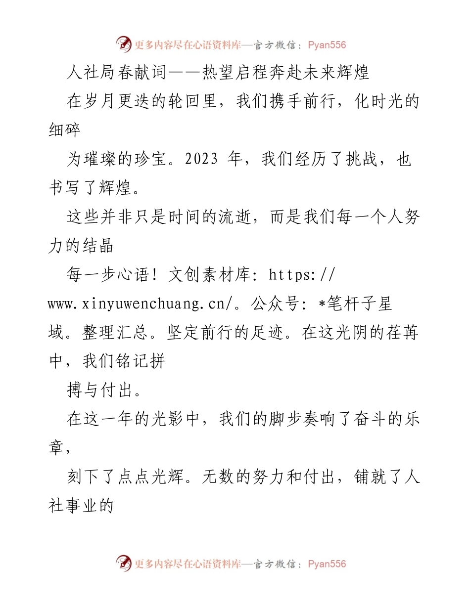[发言] 人社局春季会议 - 人社事业的奋进与未来展望.docx_第1页