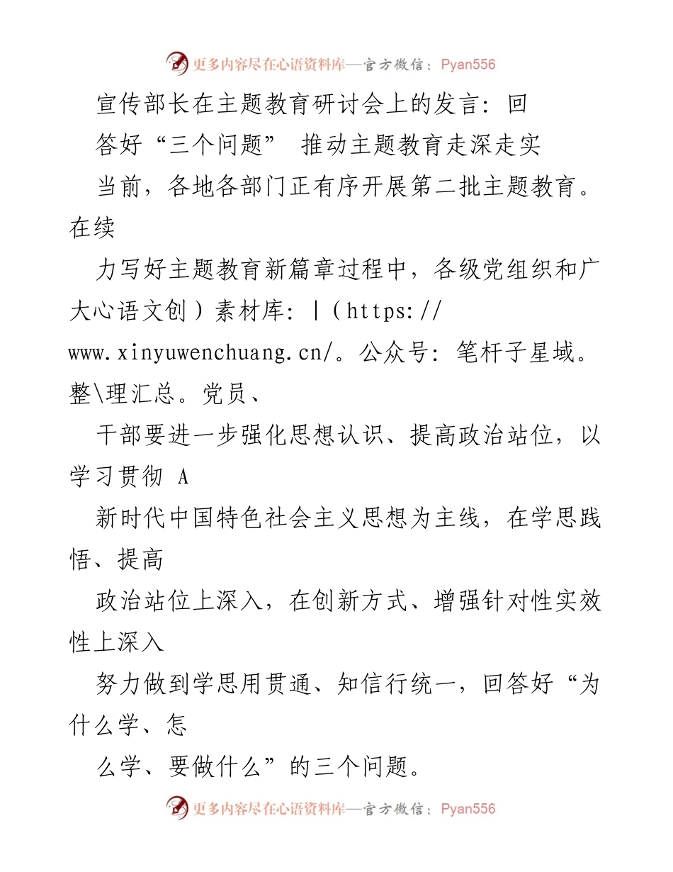 [发言] 主题教育研讨会 - 深入学习贯彻新时代中国特色社会主义思想的路径与任务.docx_第1页