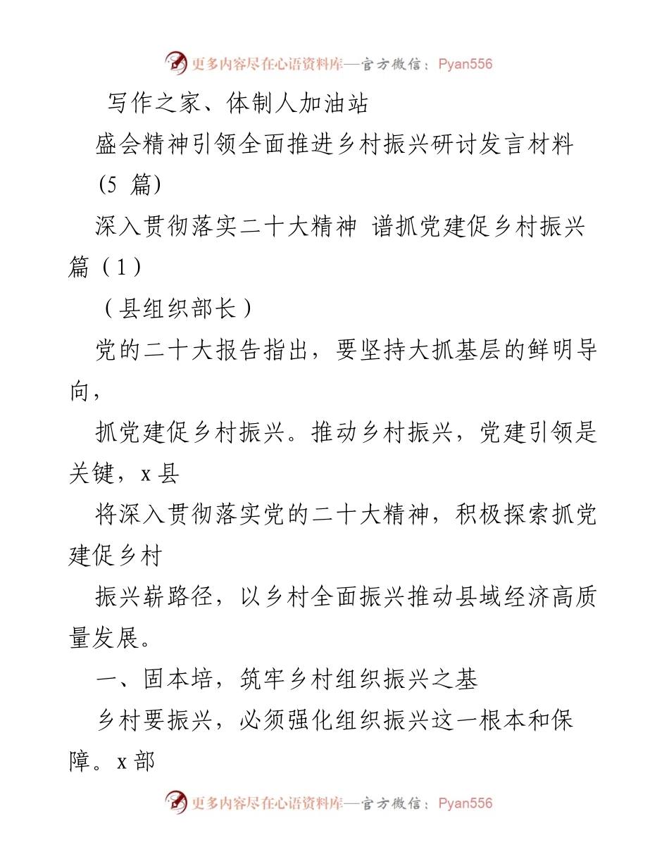 [发言] 乡村振兴研讨会 - 党建引领乡村振兴的创新路径.docx_第1页
