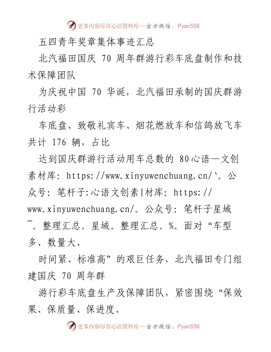 [发言] 五四青年奖章颁奖典礼 - “致敬奋斗者：五四青年奖章集体事迹汇总”.docx_第1页