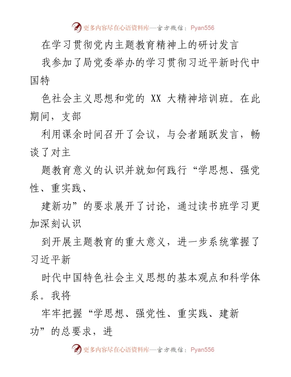 [发言] 主题教育研讨会 - 深化学习贯彻习近平新时代中国特色社会主义思想的重大意义.docx_第1页