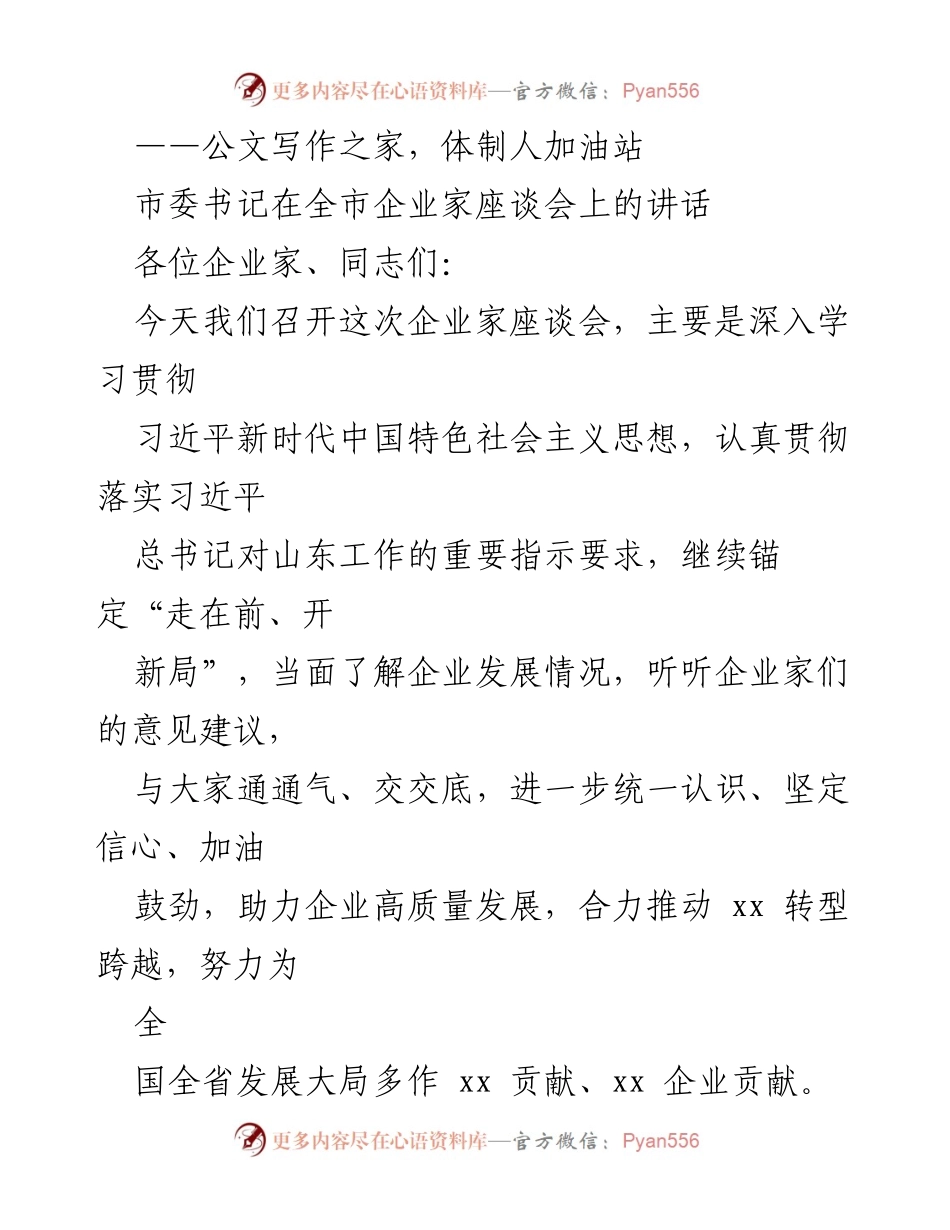 [发言] 企业家座谈会 - 推动企业高质量发展的信心与策略.docx_第1页