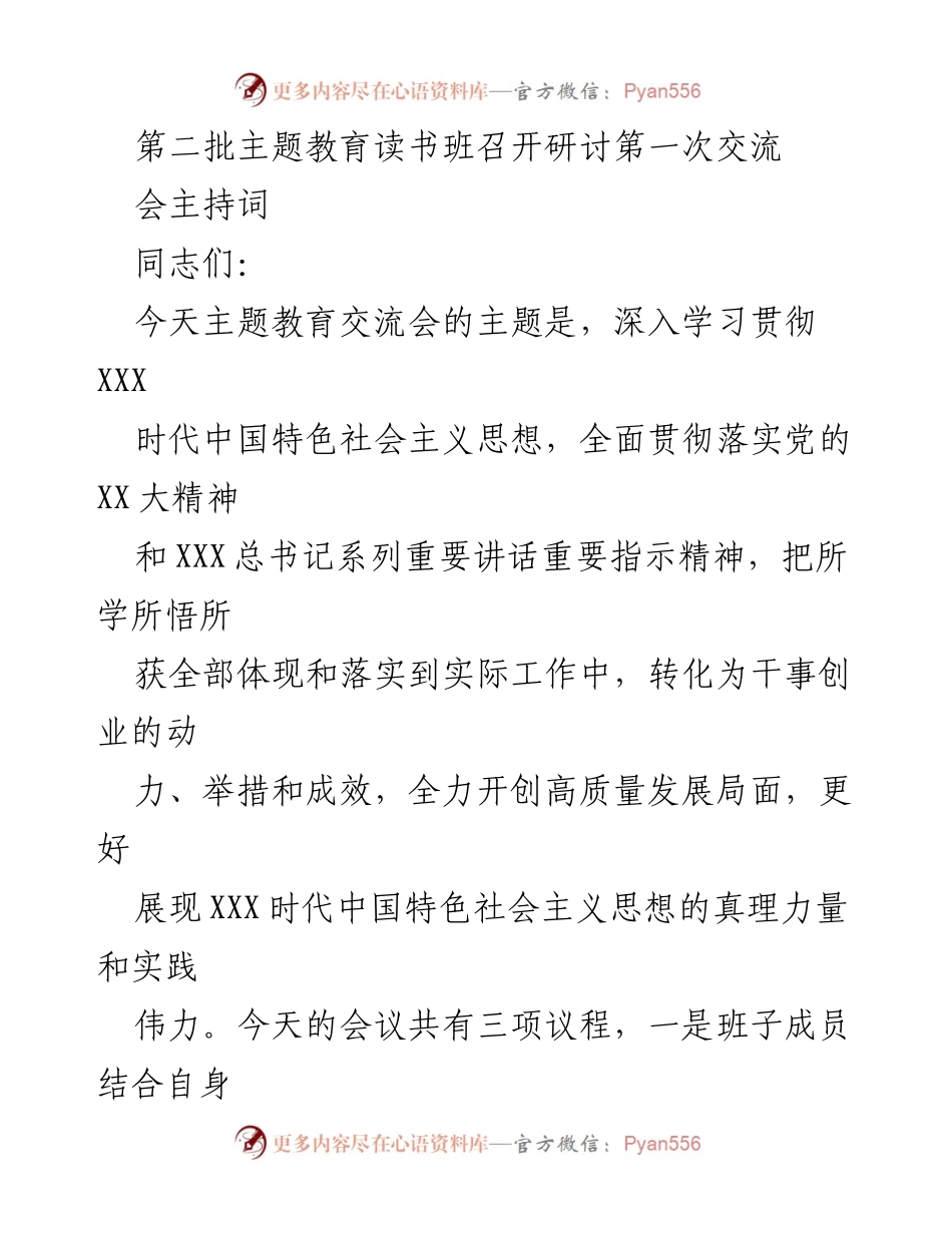 [发言] 主题教育读书班 - 深入学习贯彻新时代中国特色社会主义思想的交流与总结.docx_第1页