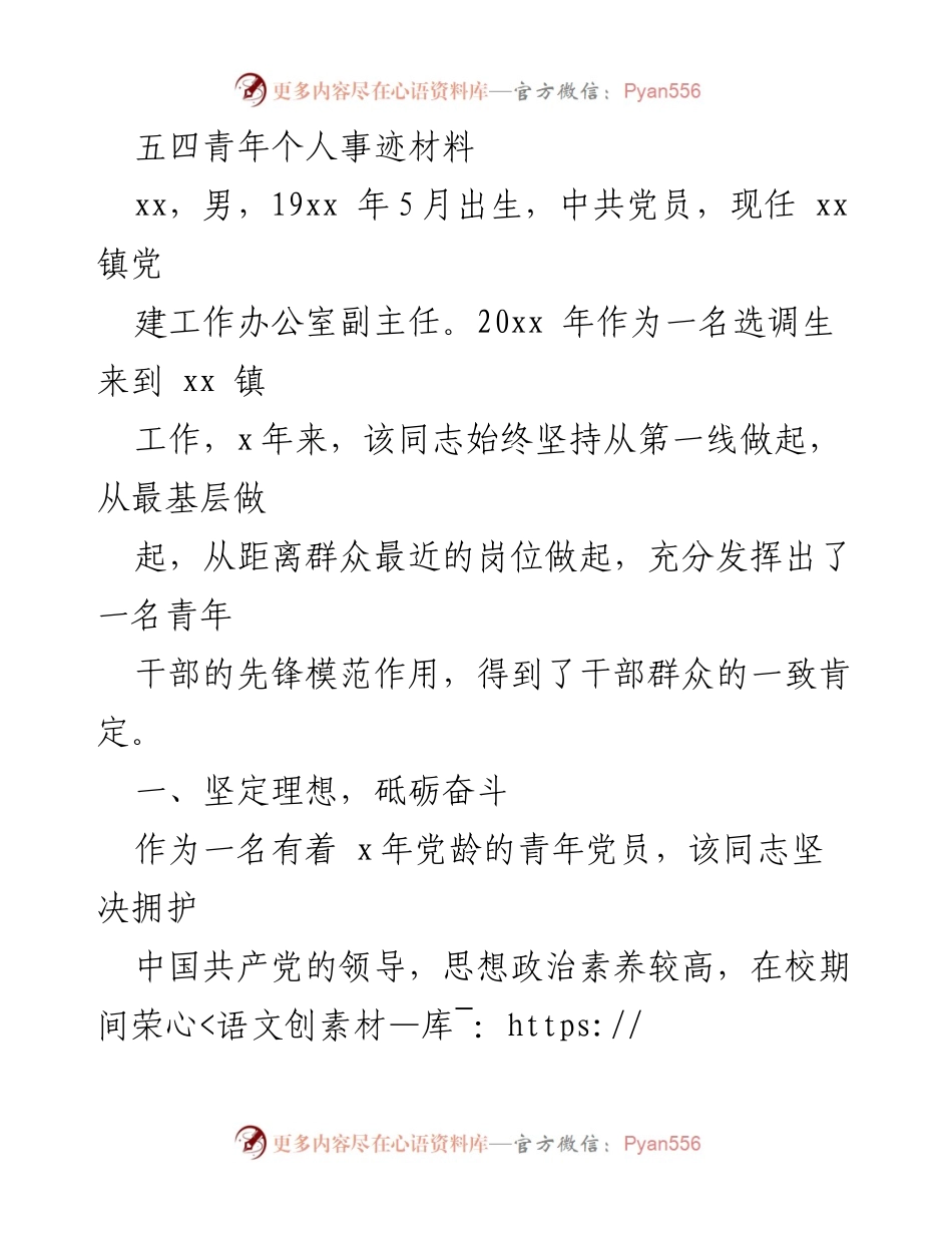 [发言] 五四青年表彰大会 - 青年先锋：xx的奉献与担当.docx_第1页