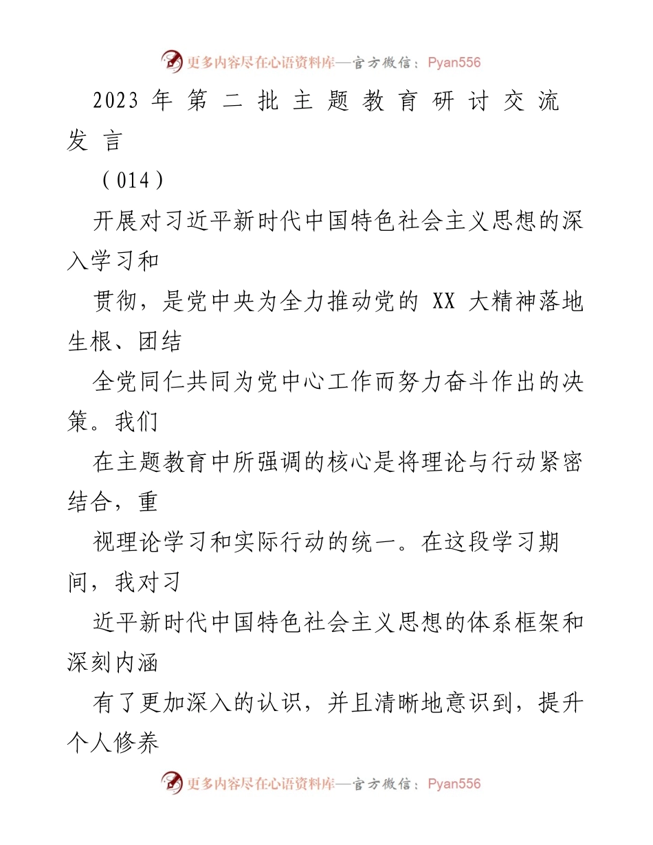 [发言] 主题教育研讨交流 - 深化理论学习与实践结合，推动高质量发展.docx_第1页