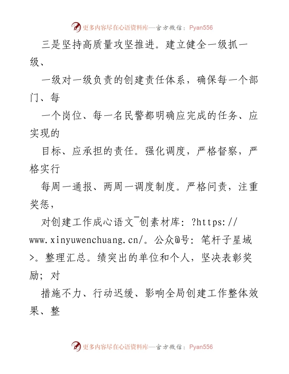 [发言] 会议 - 全国文明城市创建工作的决战决胜表态.docx_第1页