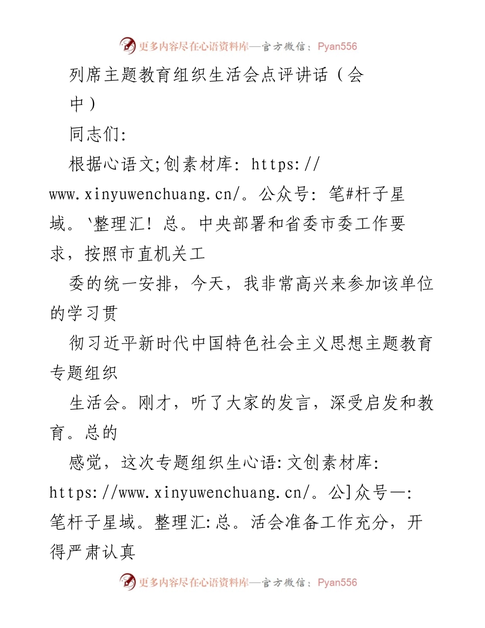 [发言] 主题教育组织生活会 - 深化学习与整改，推动主题教育高质量收官.docx_第1页