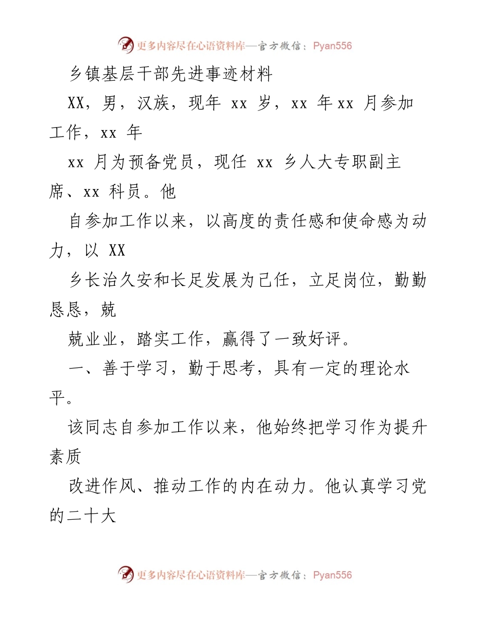 [发言] 乡镇干部表彰大会 - 乡镇基层干部先进事迹分享.docx_第1页