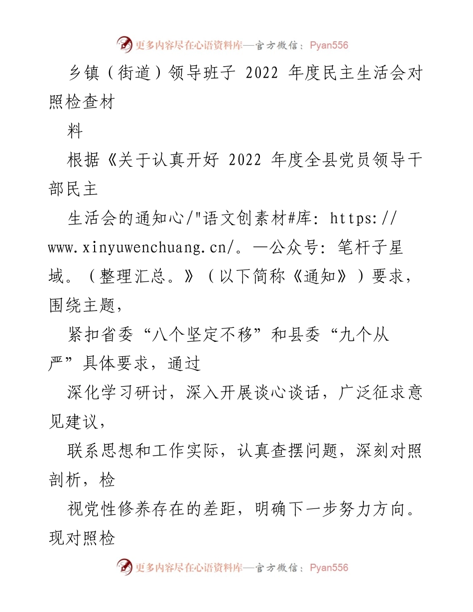 [发言] 乡镇领导班子年度民主生活会 - 2022年度民主生活会对照检查材料分析_1.docx_第1页