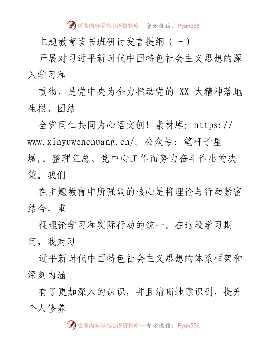 [发言] 主题教育读书班 - 深入学习习近平新时代中国特色社会主义思想的实践与体会_3.docx_第1页