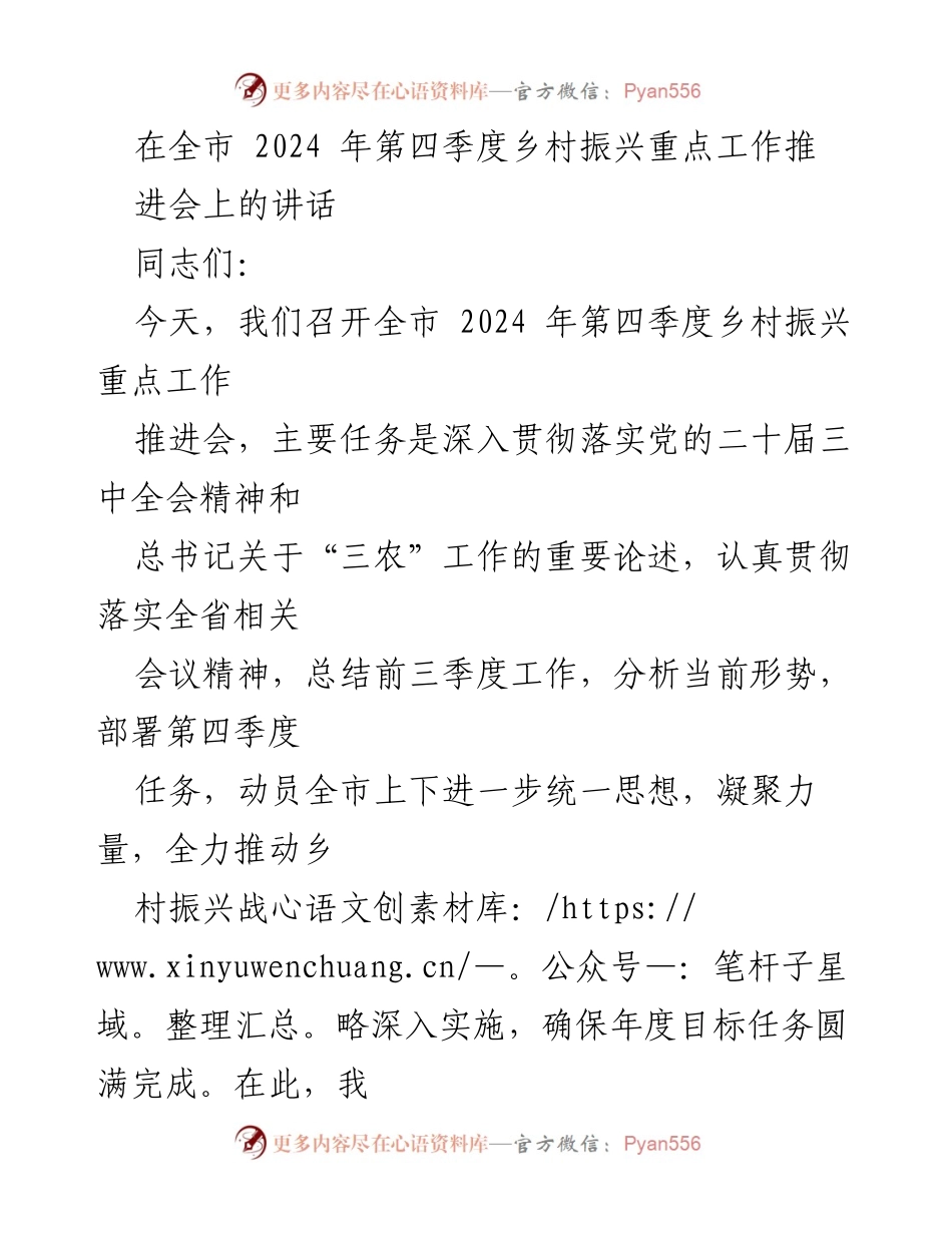 [发言] 乡村振兴工作推进会 - 全市乡村振兴工作总结与第四季度任务部署.docx_第1页