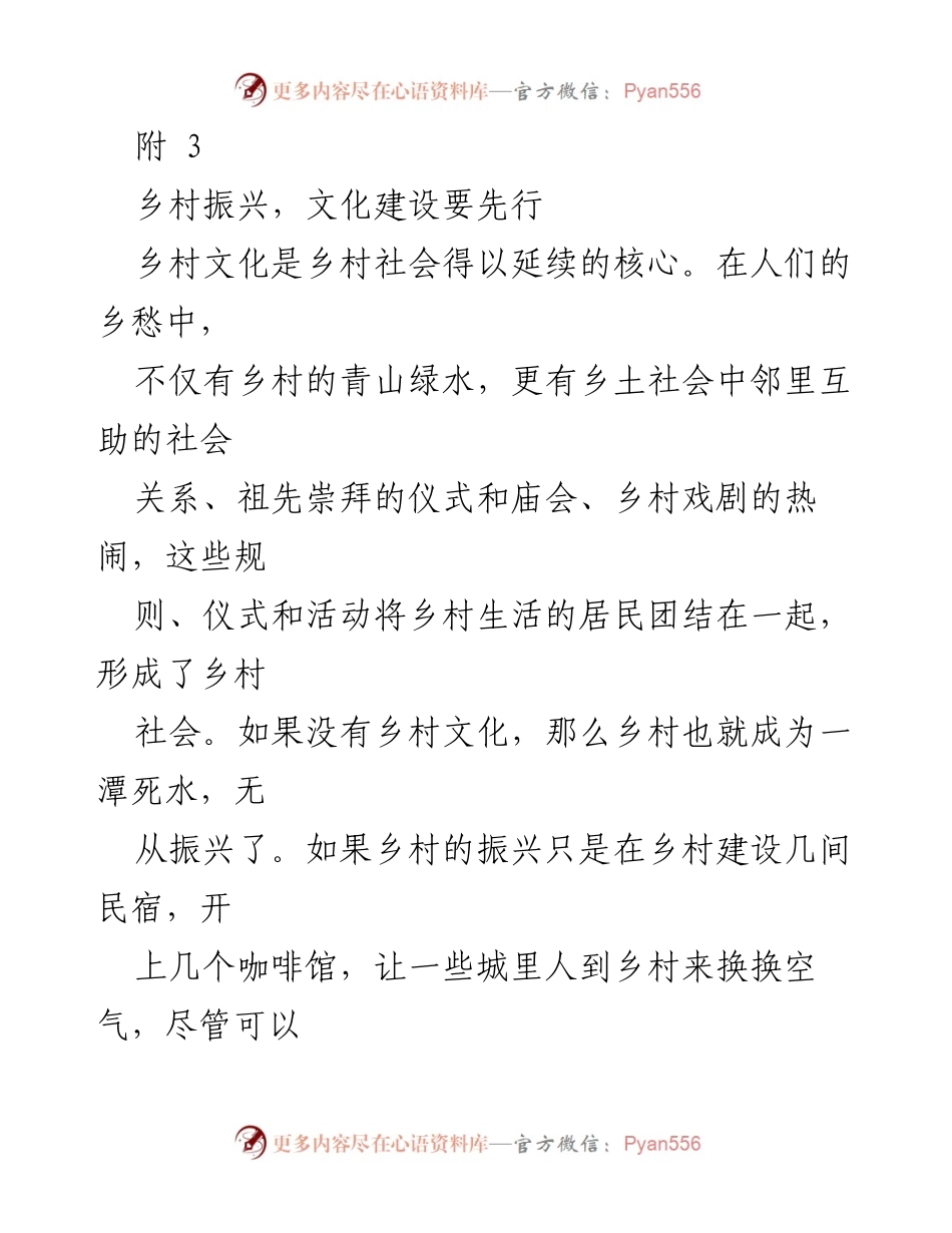 [发言] 乡村振兴研讨会 - 乡村文化在乡村振兴中的核心作用.docx_第1页