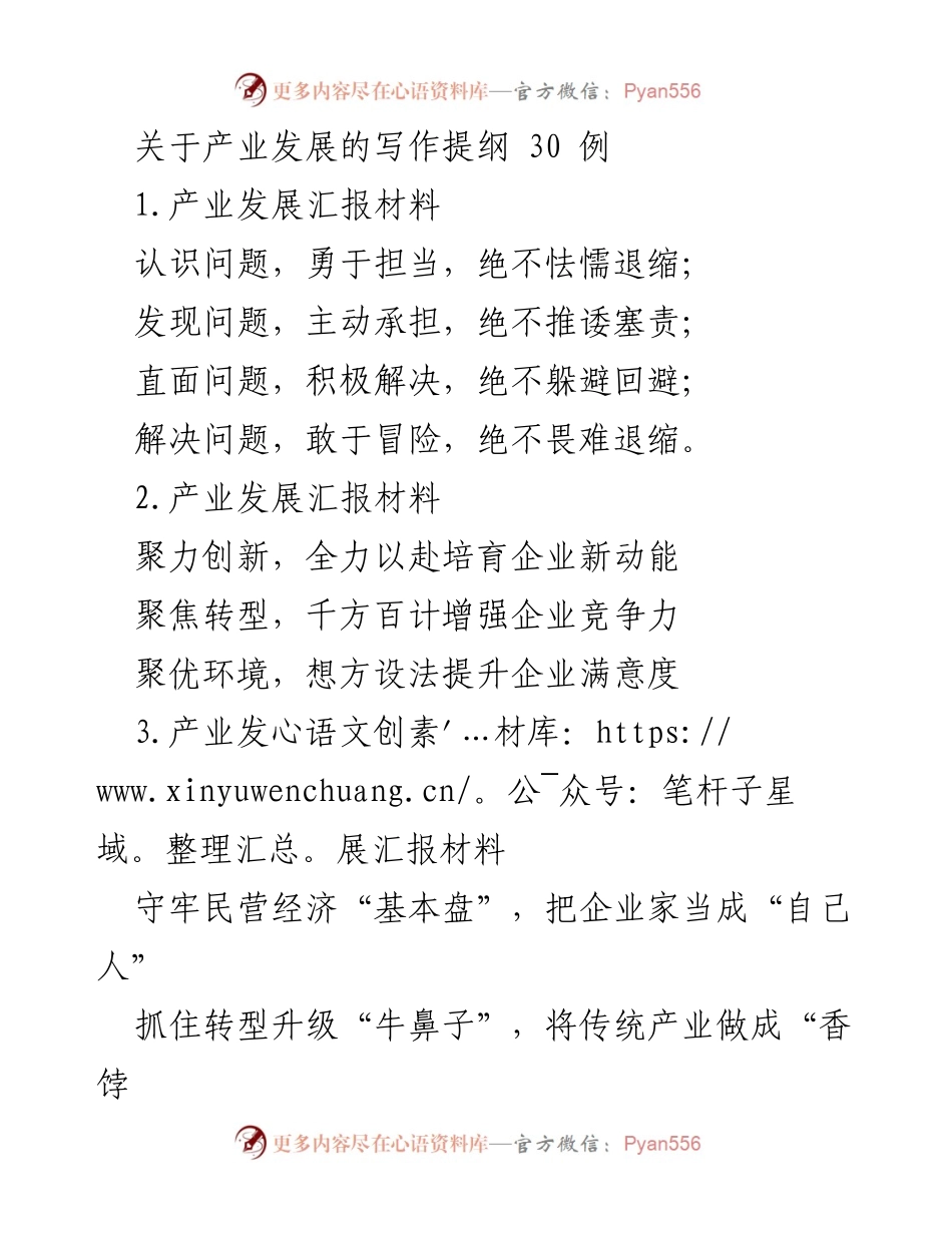 [发言] 产业发展会议 - 产业发展新动能与企业转型策略.docx_第1页