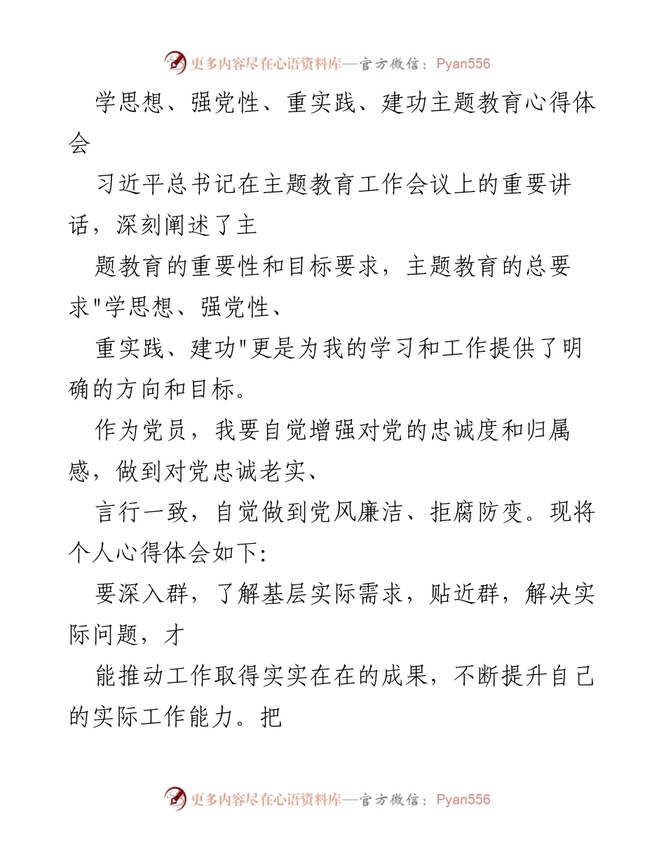 [发言] 主题教育研讨会 - 学习贯彻习近平新时代中国特色社会主义思想的心得体会与自检自查.docx_第1页