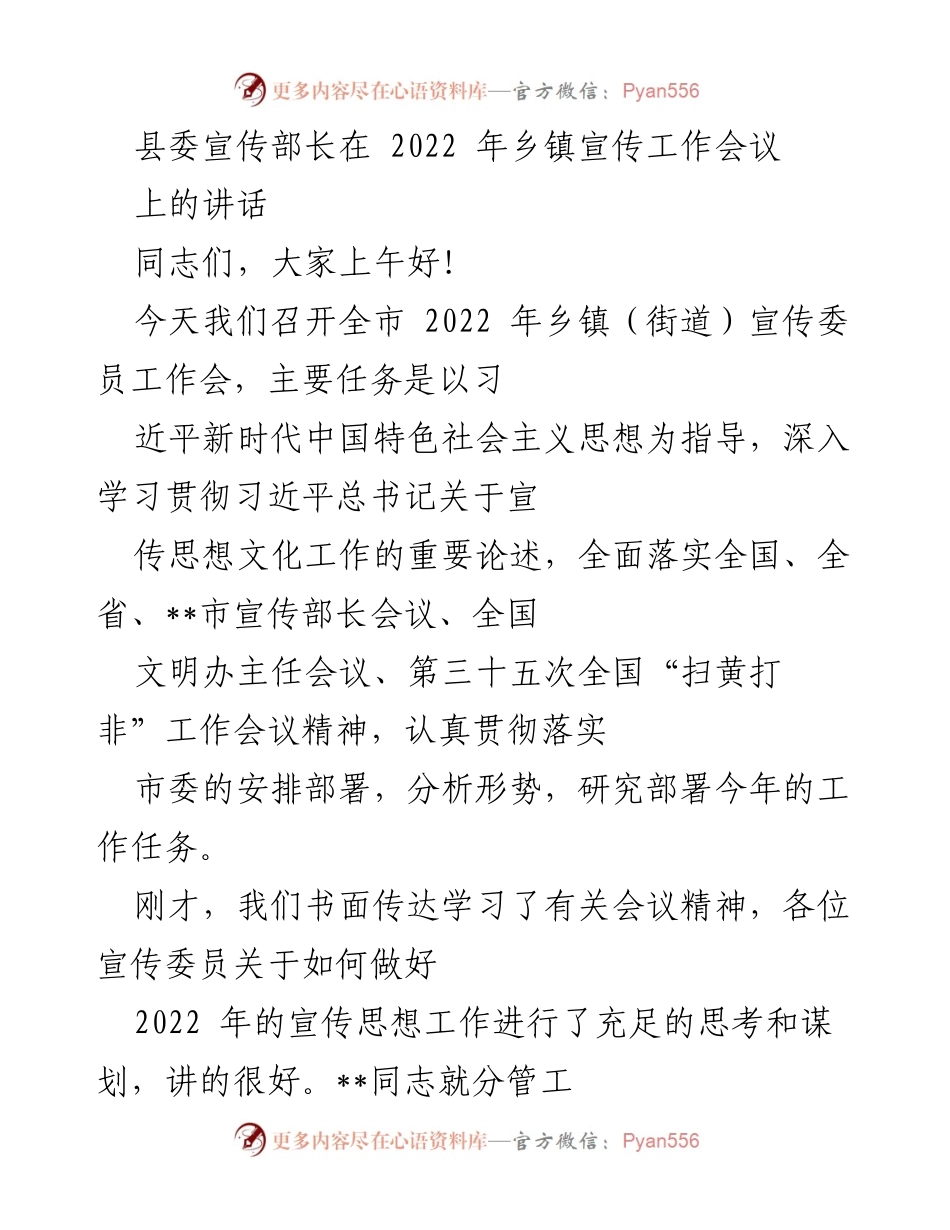 [发言] 乡镇宣传工作会议 - 加强宣传思想工作，迎接党的二十大.docx_第1页