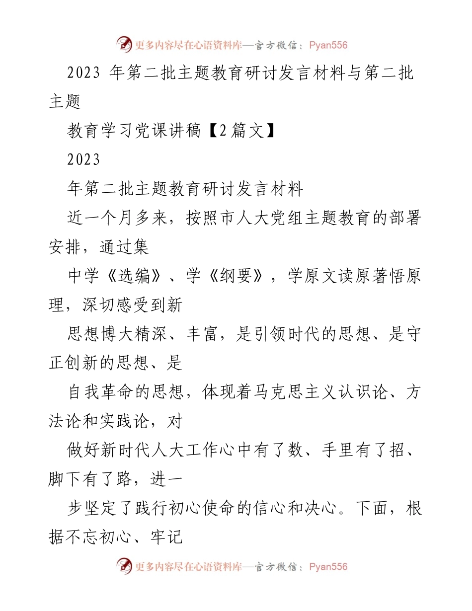 [发言] 主题教育研讨会 - 坚定理想信念，践行初心使命的学习心得.docx_第1页